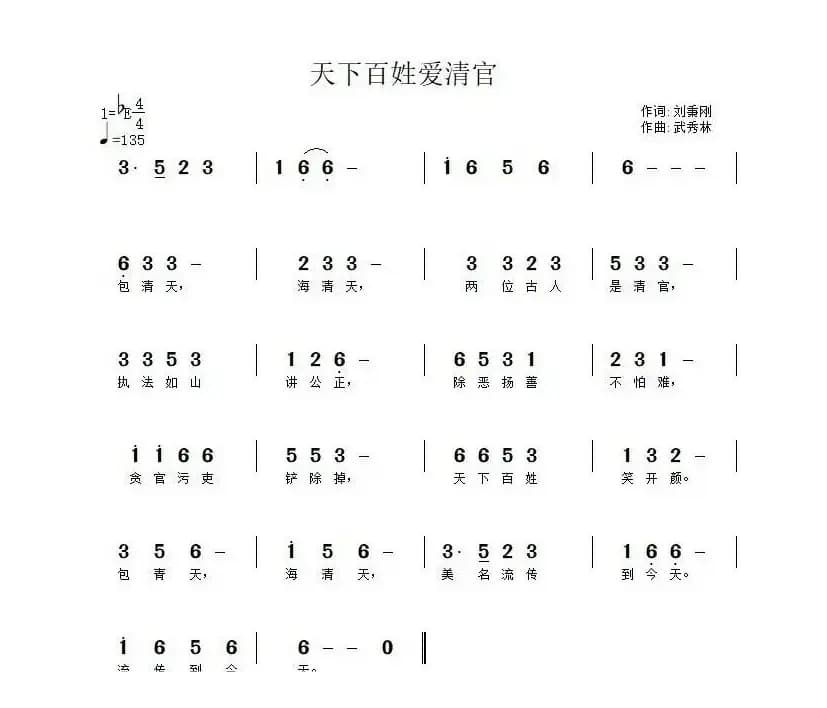 天下百姓爱清官