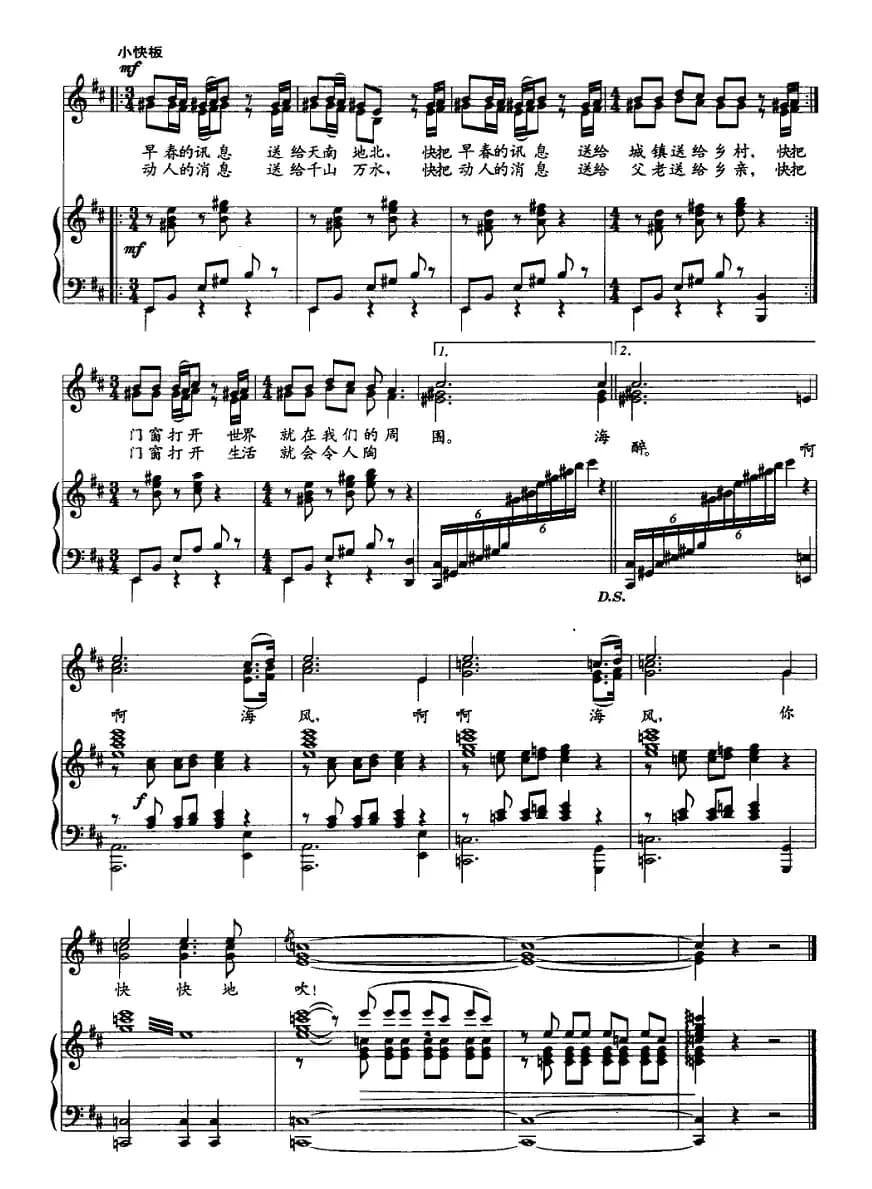 南海晨光（女声领唱与童声合唱、正谱）