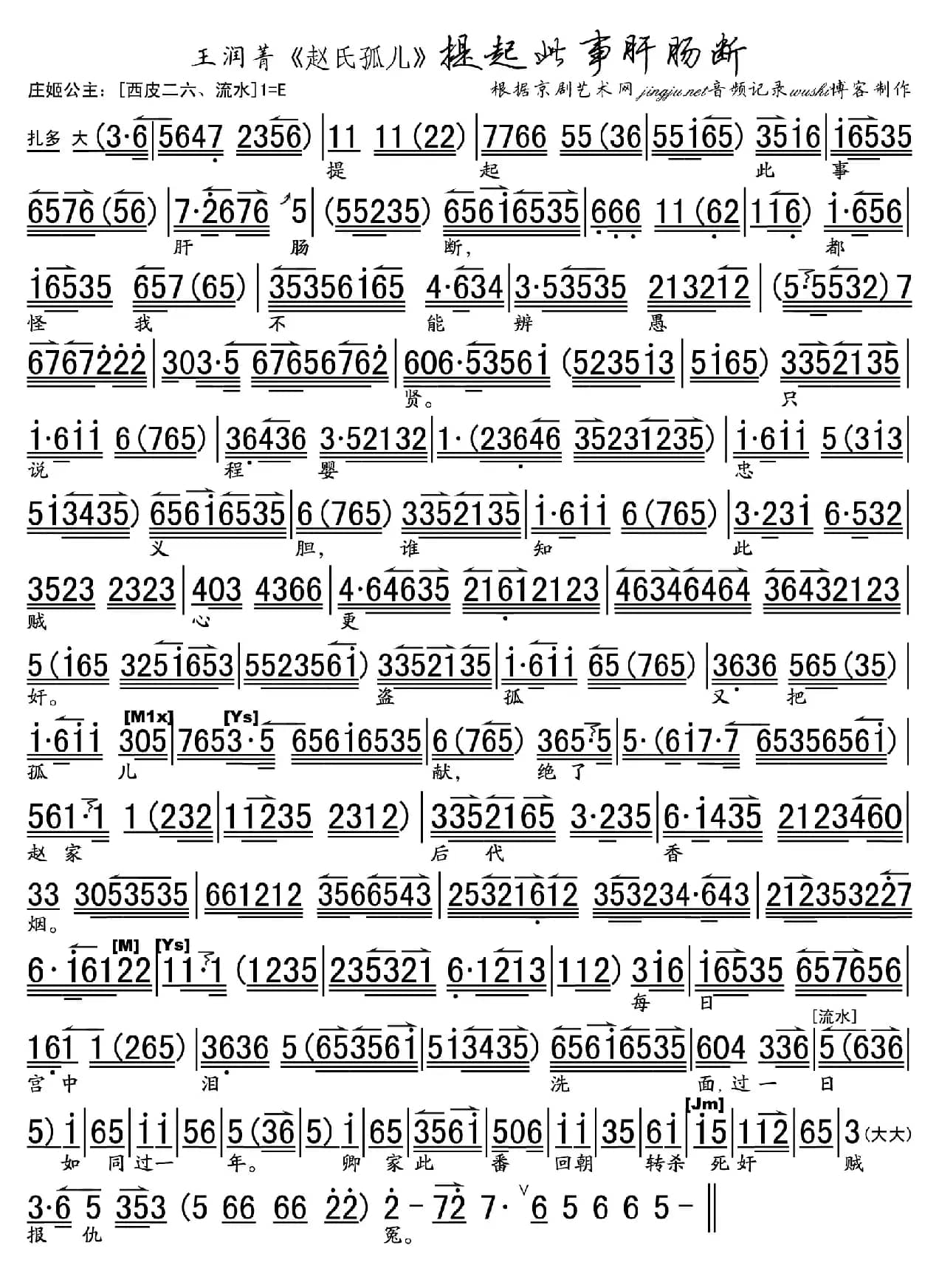 提起此事肝肠断（《赵氏孤儿》选段、琴谱）