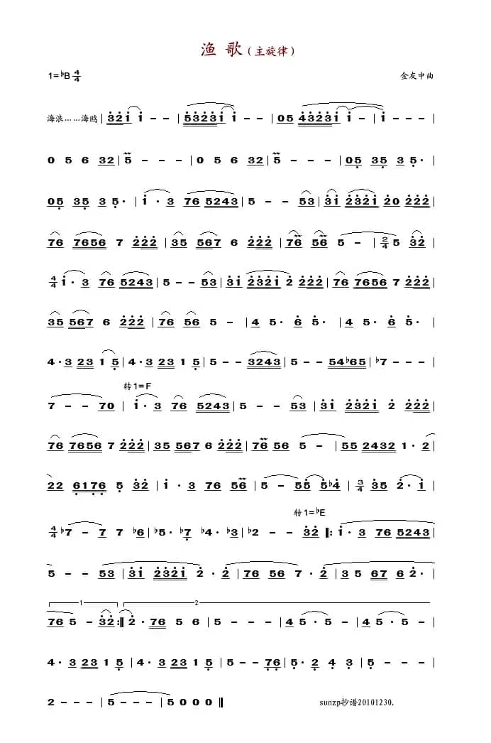 渔歌（轻音乐主旋律）