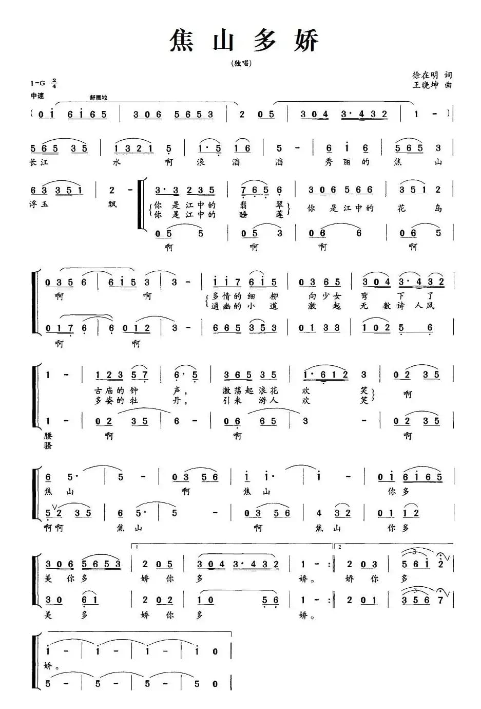 焦山多娇（独唱+伴唱）