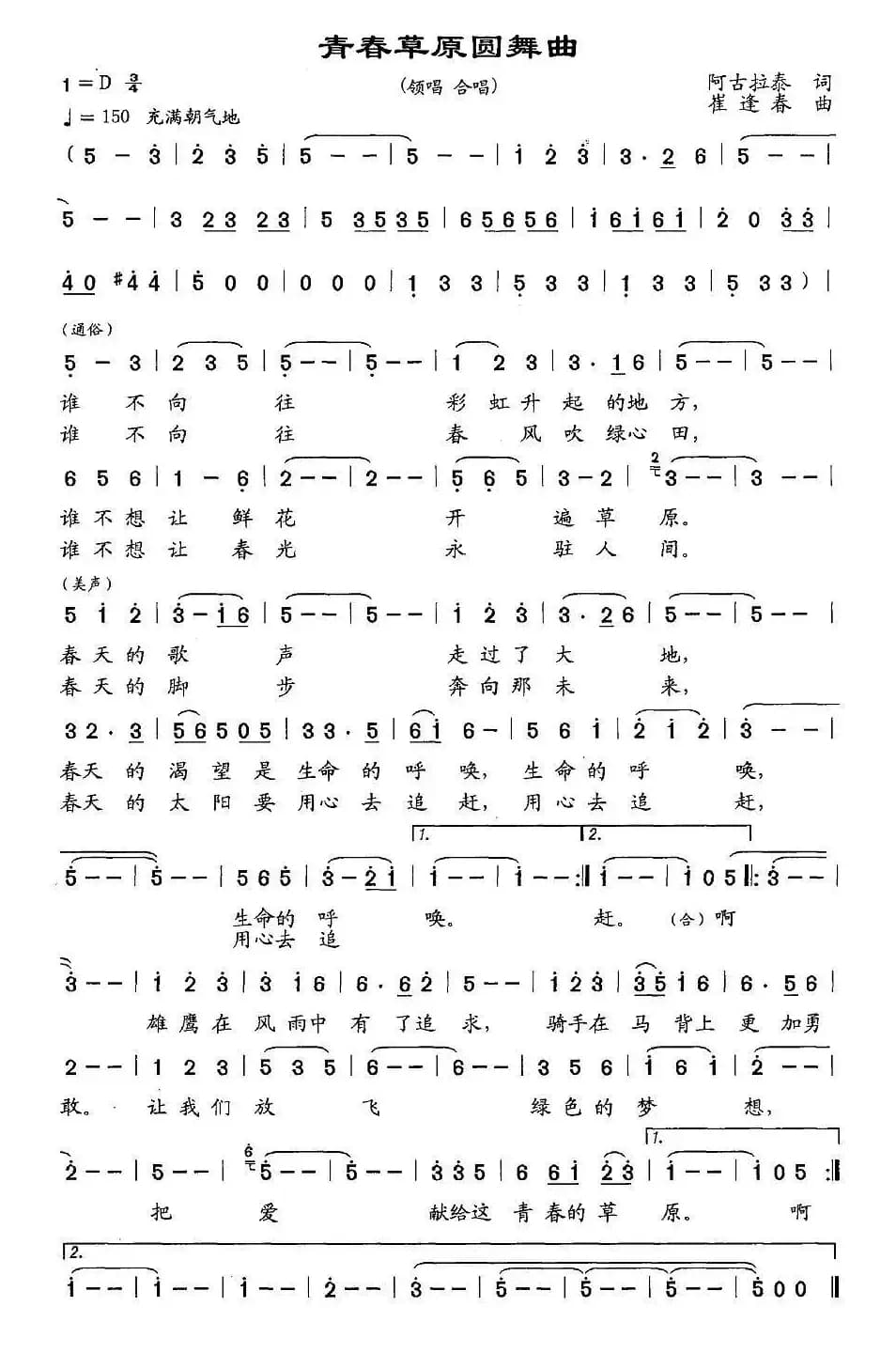 青春草原圆舞曲