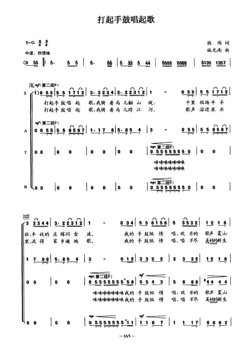 打起手鼓唱起歌
