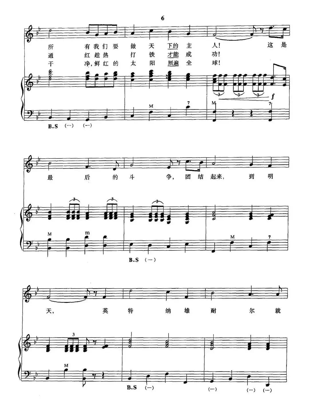 [法] 国际歌（手风琴伴奏谱）