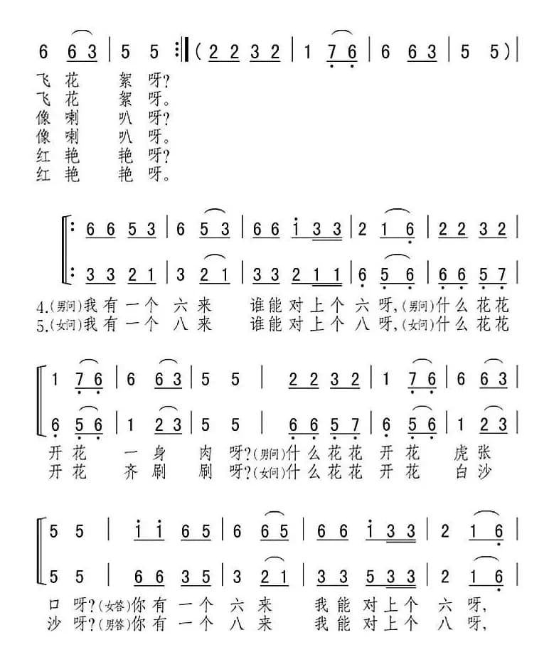 对花（宁夏民歌）