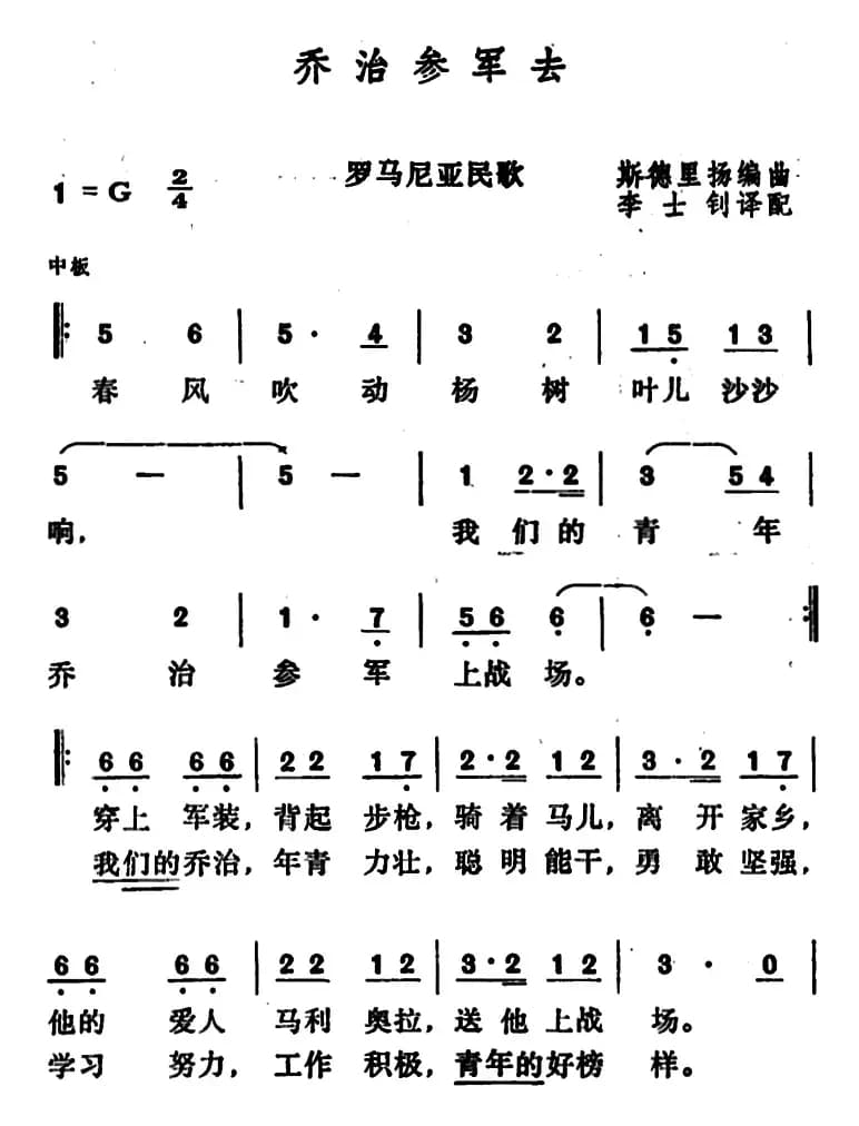 [罗马尼亚]乔治参军去