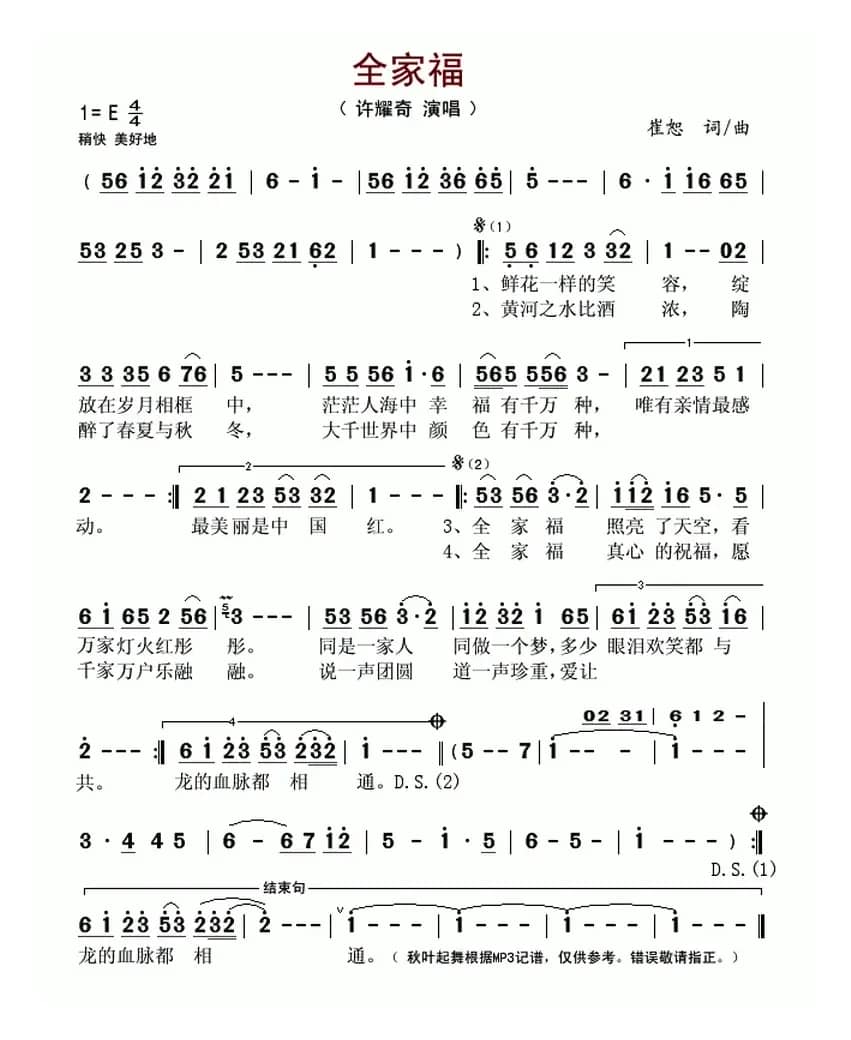 全家福(崔恕 词曲)