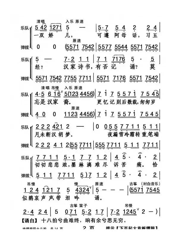 [粤剧] 绝唱胡笳十八拍