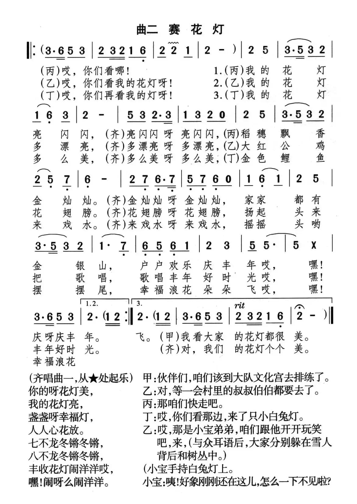 最美的花灯（儿童歌舞剧）