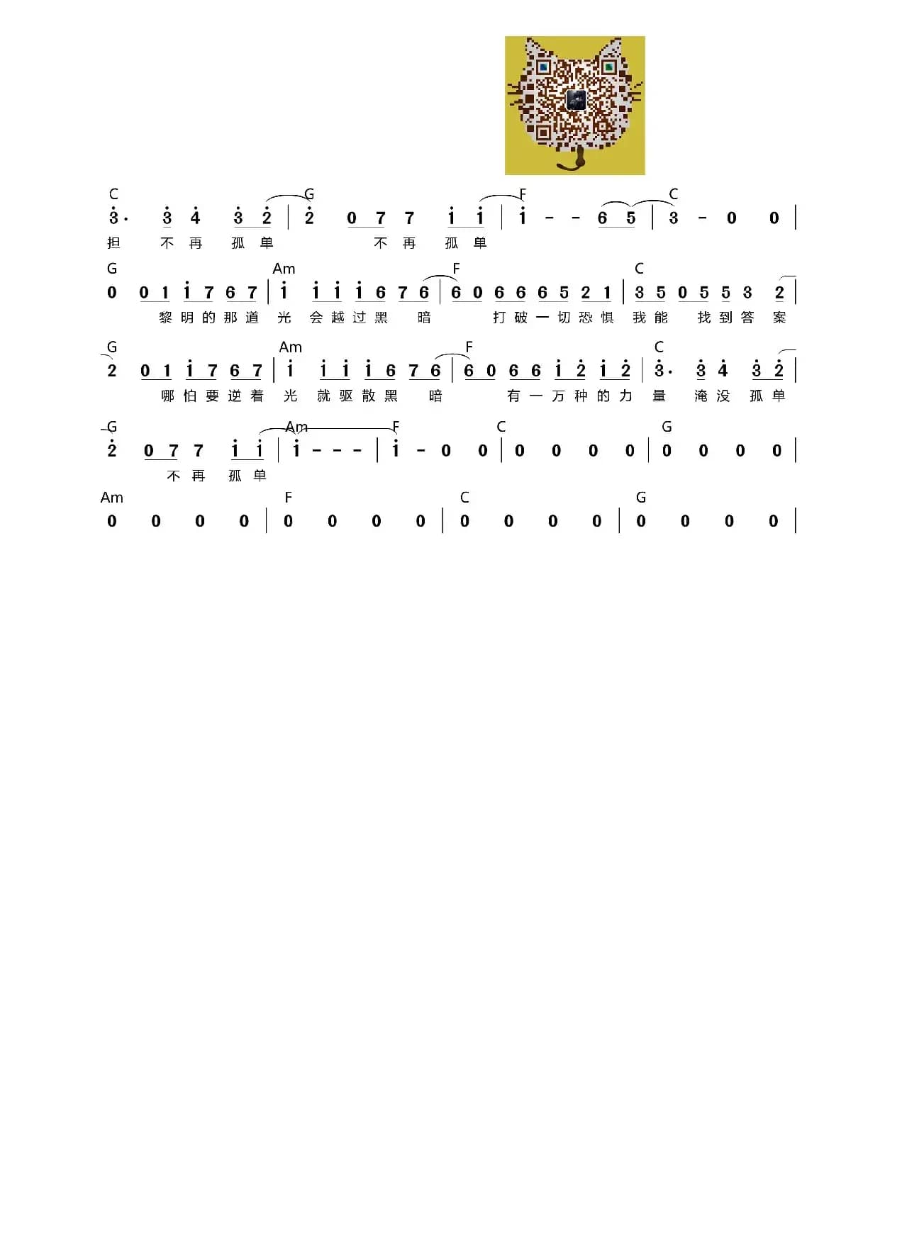 你的答案（吉他谱）