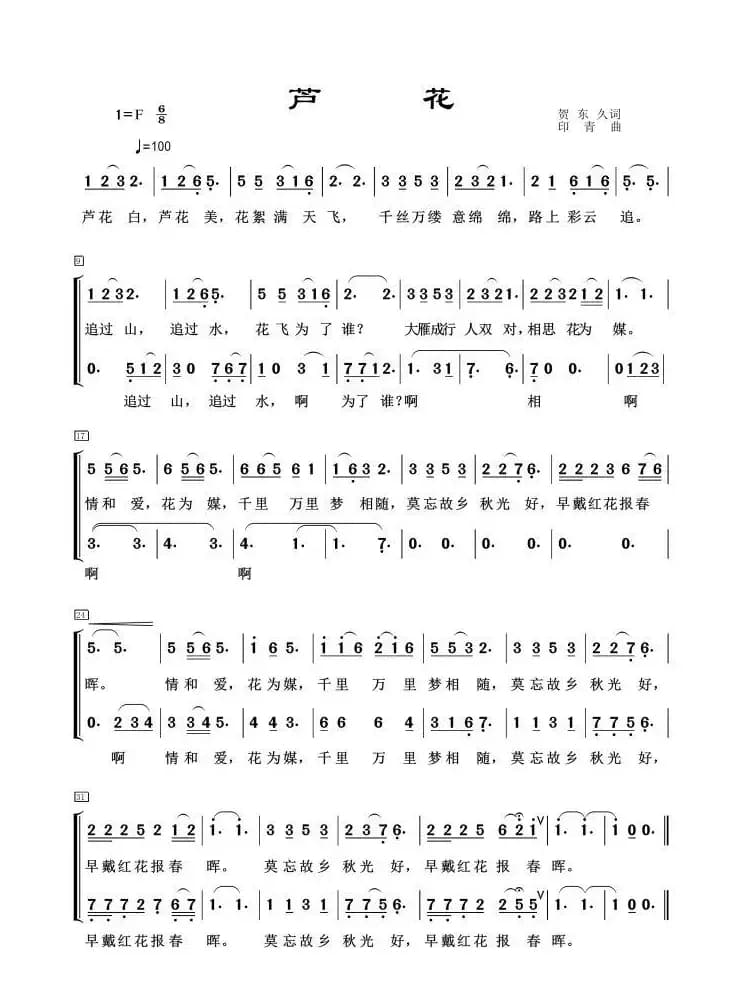 芦花（二部合唱）