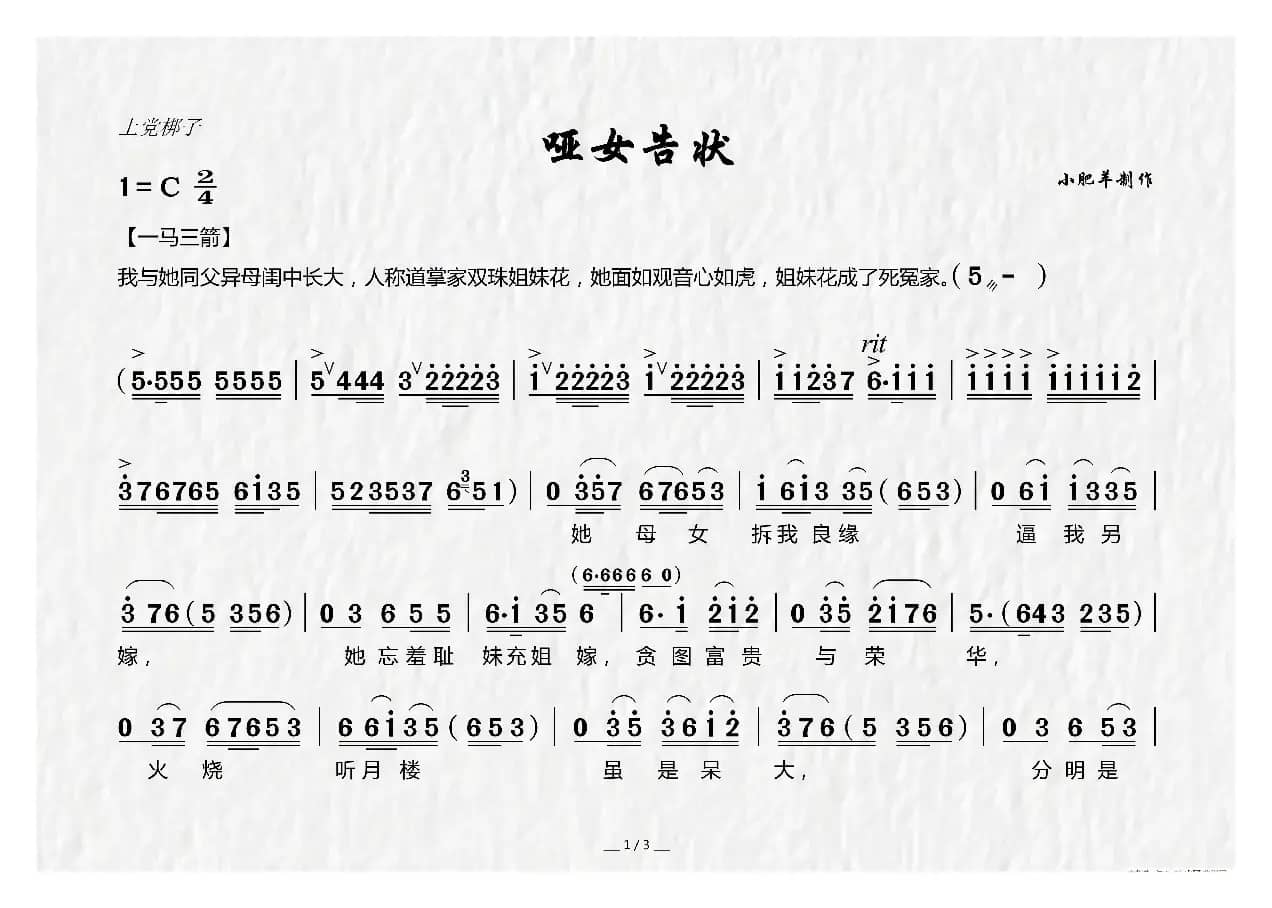 [上党梆子]哑女告状（《哑女告状》选段）