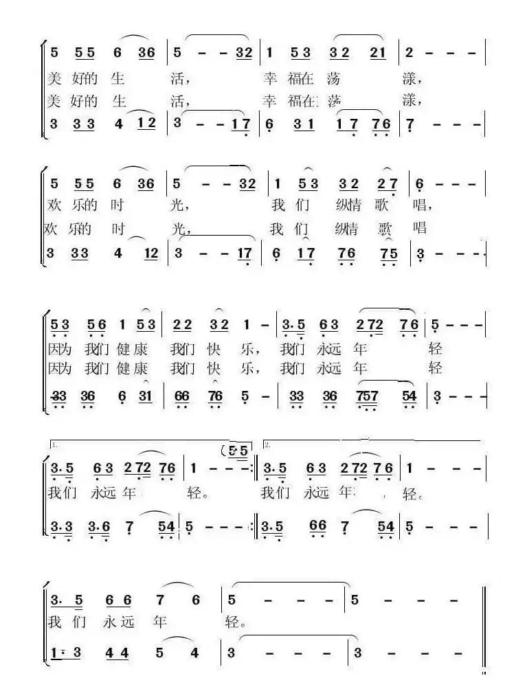 老友重聚歌（二声部版）