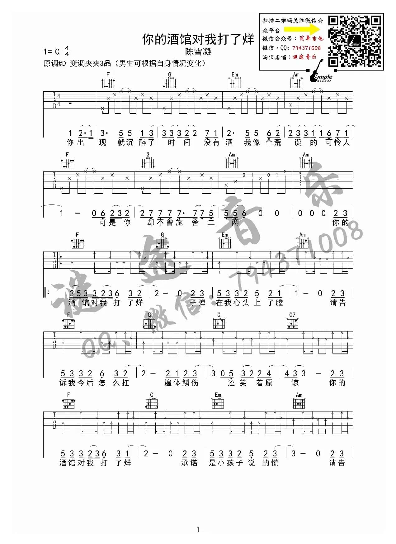 你的酒馆对我打了烊-陈雪凝谜途音乐完美弹唱版吉他谱