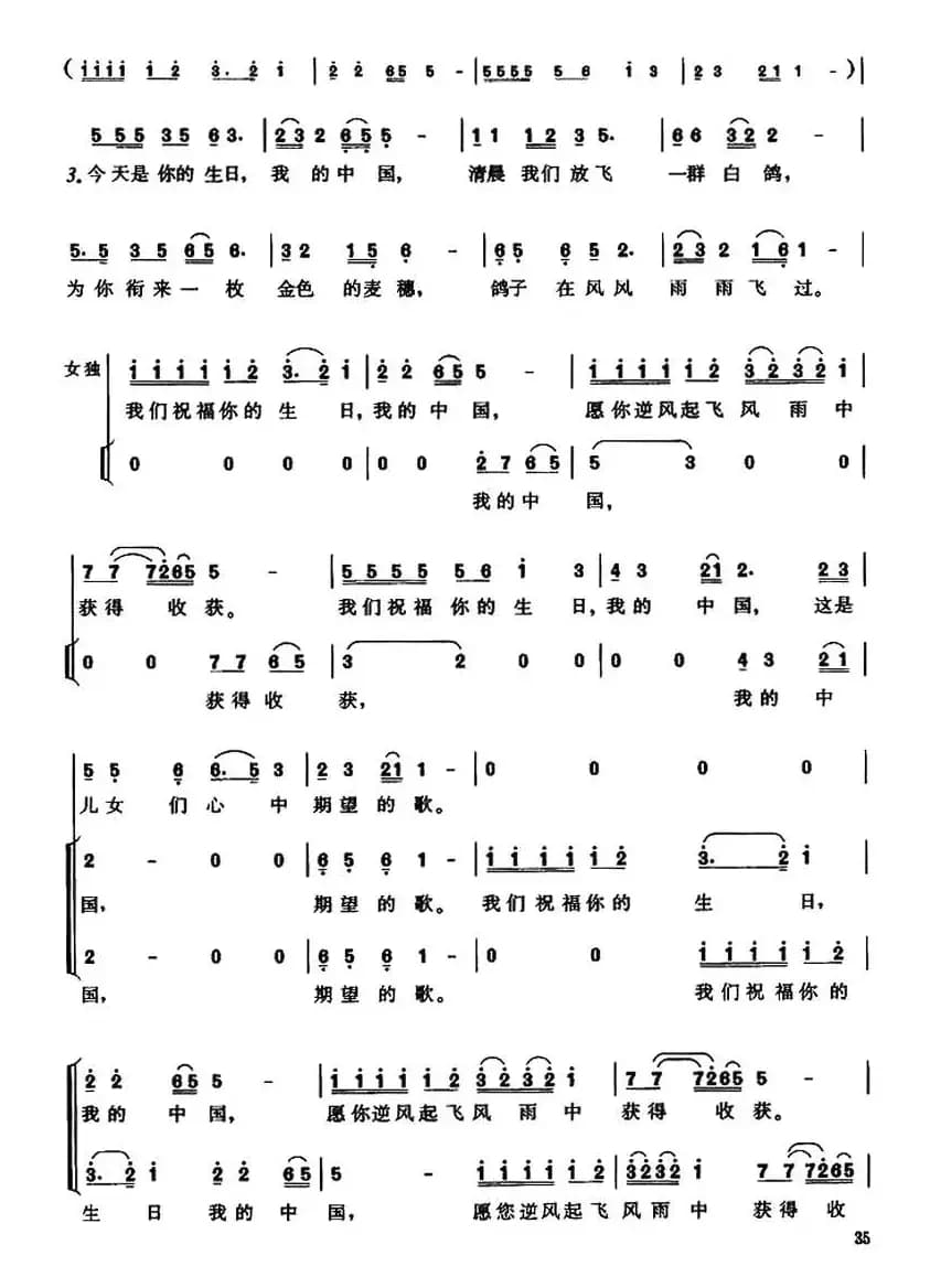 今天是你的生日，中国（陈良编合唱版）