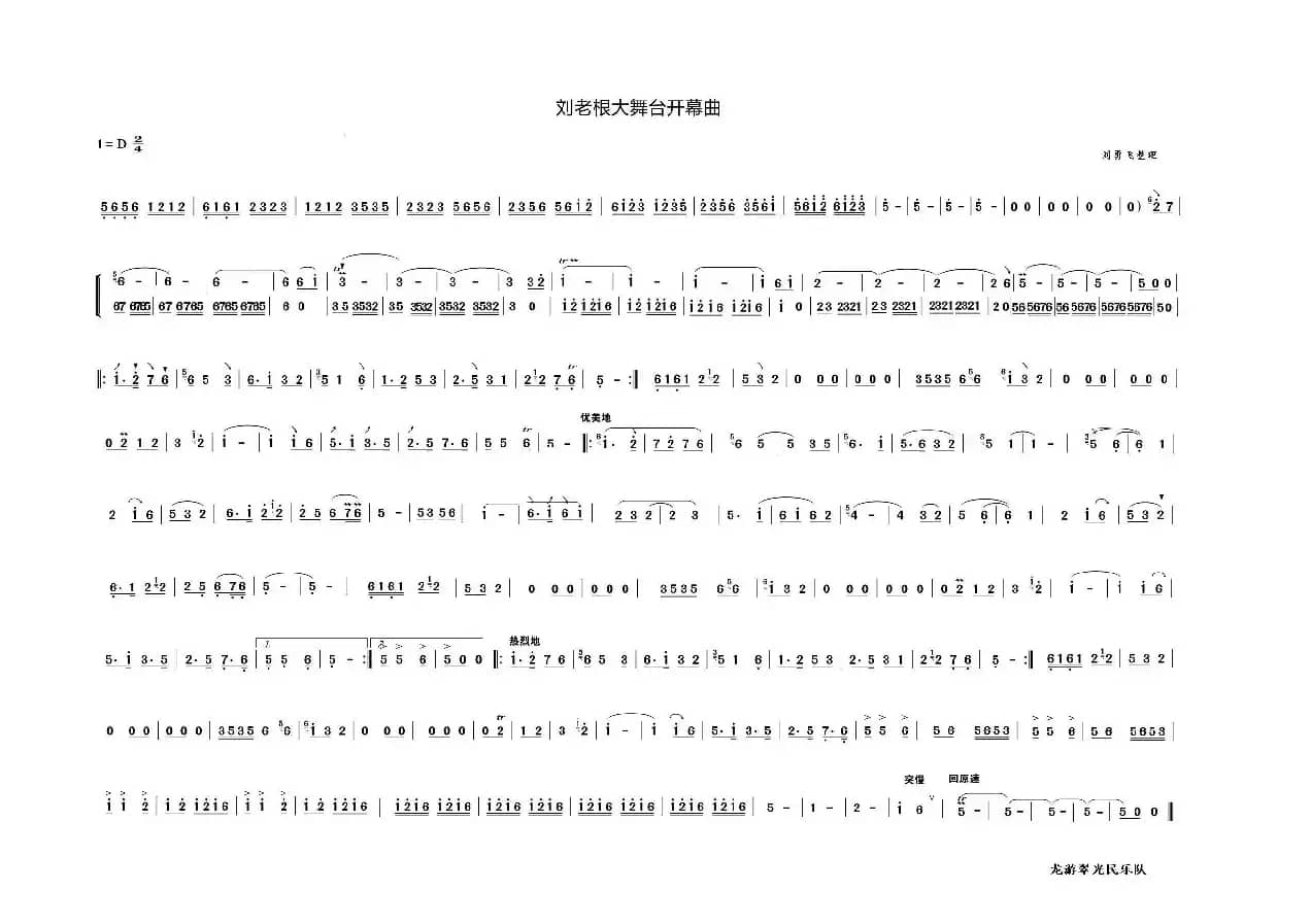 刘老根大舞台开幕曲民乐队旋律