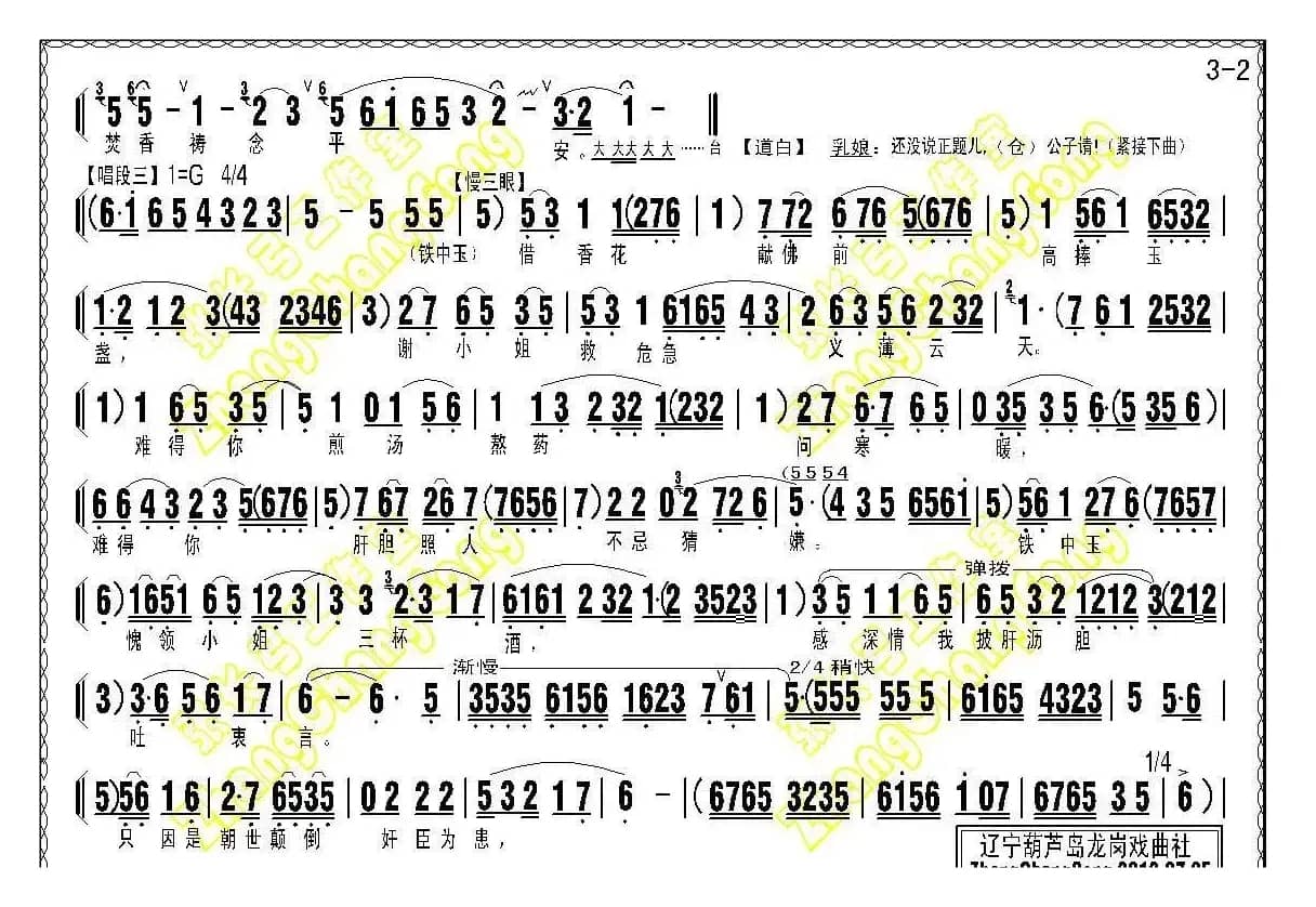 《水冰心抗婚》（上集伴奏谱）