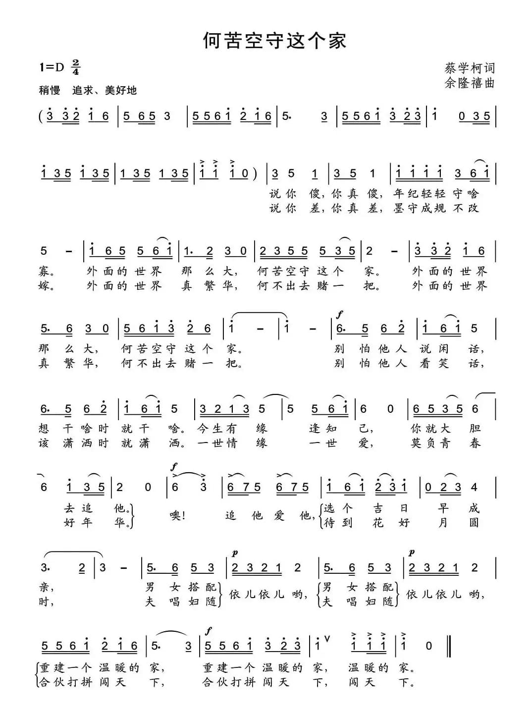 何苦空守这个家