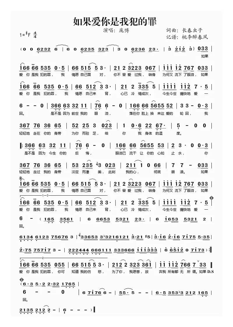 如果爱你是我犯的罪