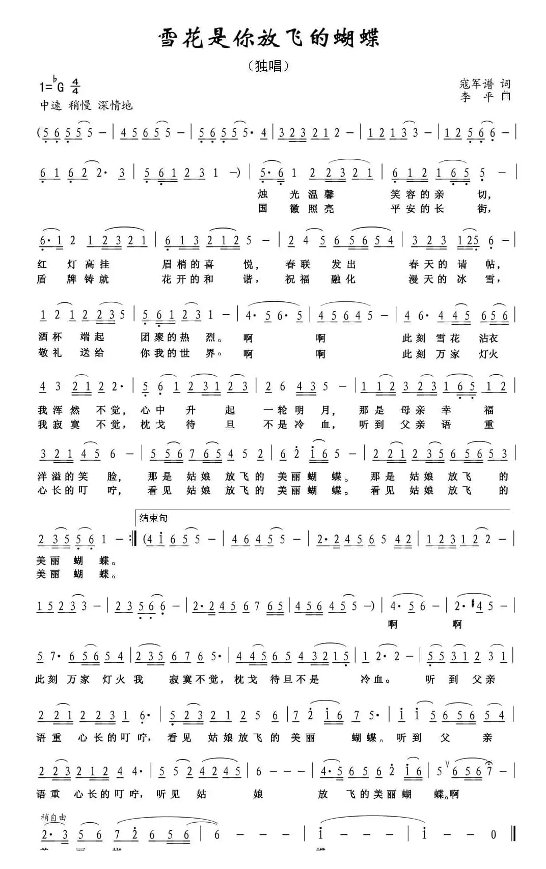 雪花是你放飞的蝴蝶