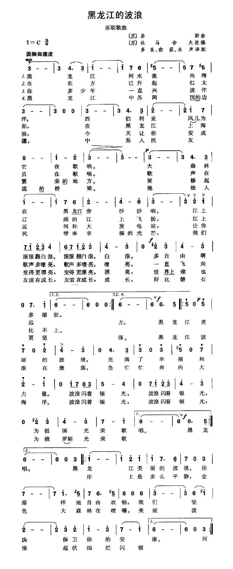 [前苏联] 黑龙江的波浪