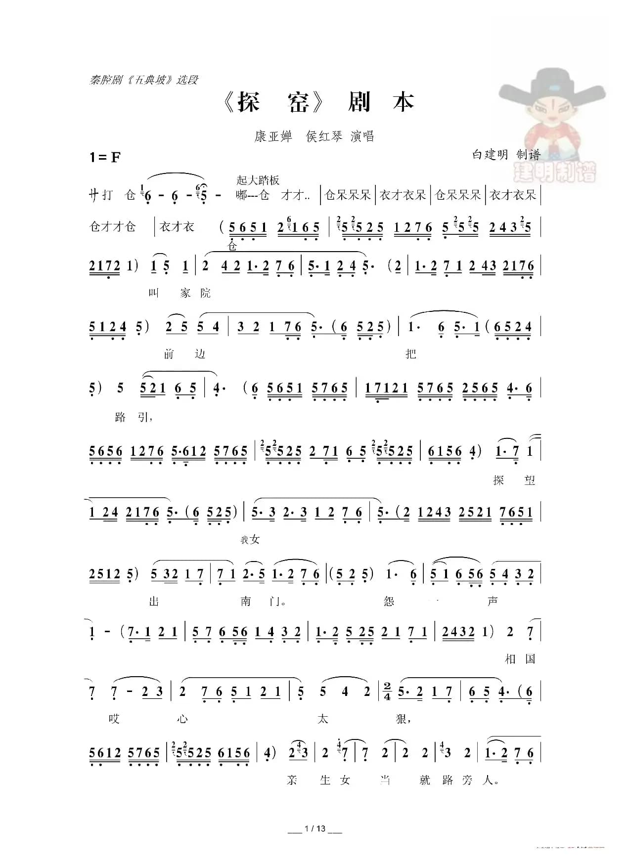 [秦腔]探窑（折子戏全本）
