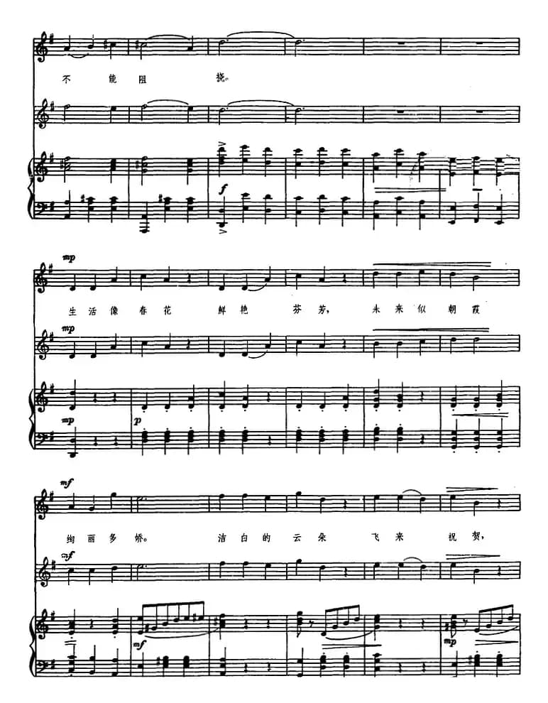 愿爱的星辰永远照耀(歌剧《伤逝》选曲、正谱)