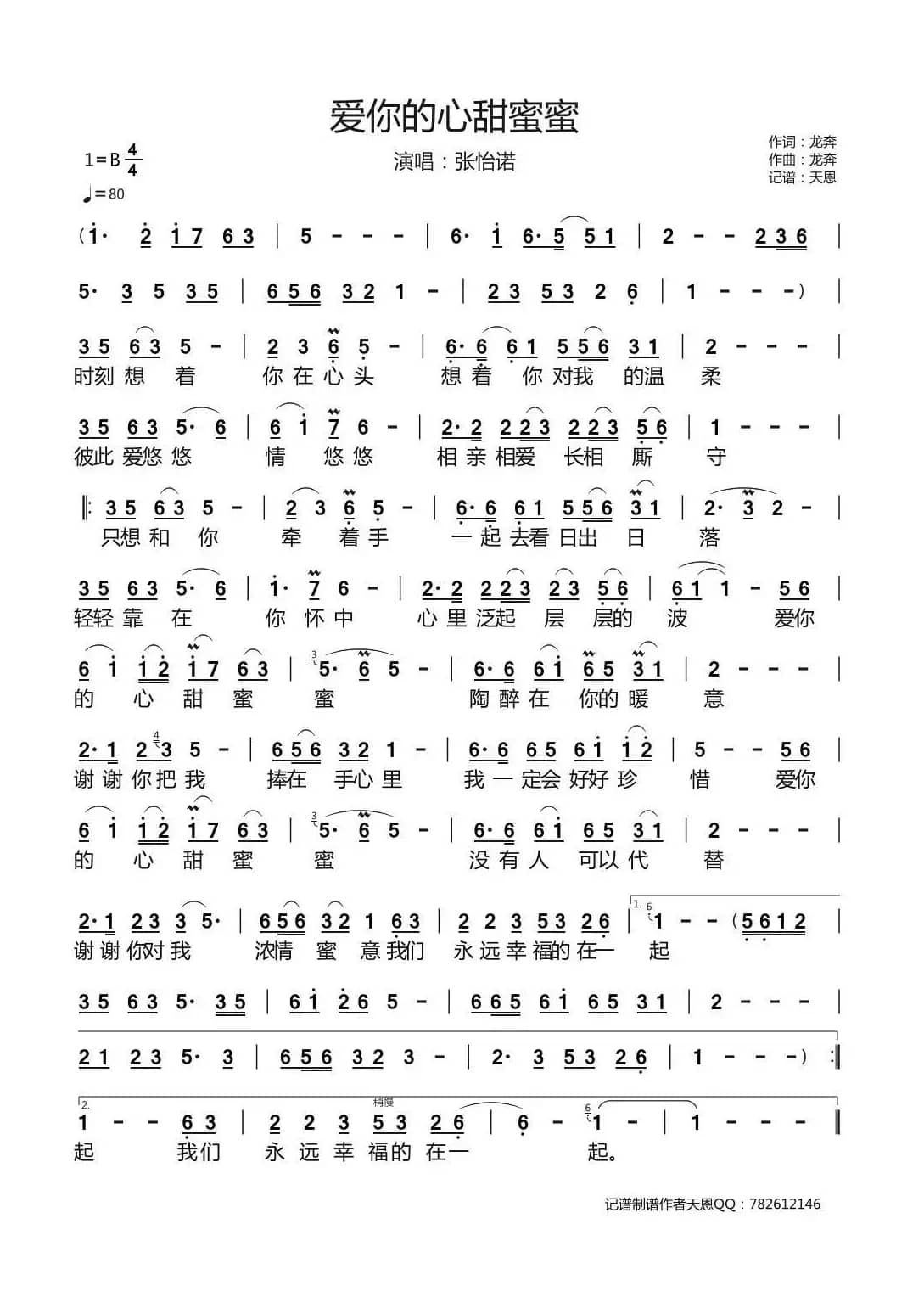 爱你的心甜蜜蜜