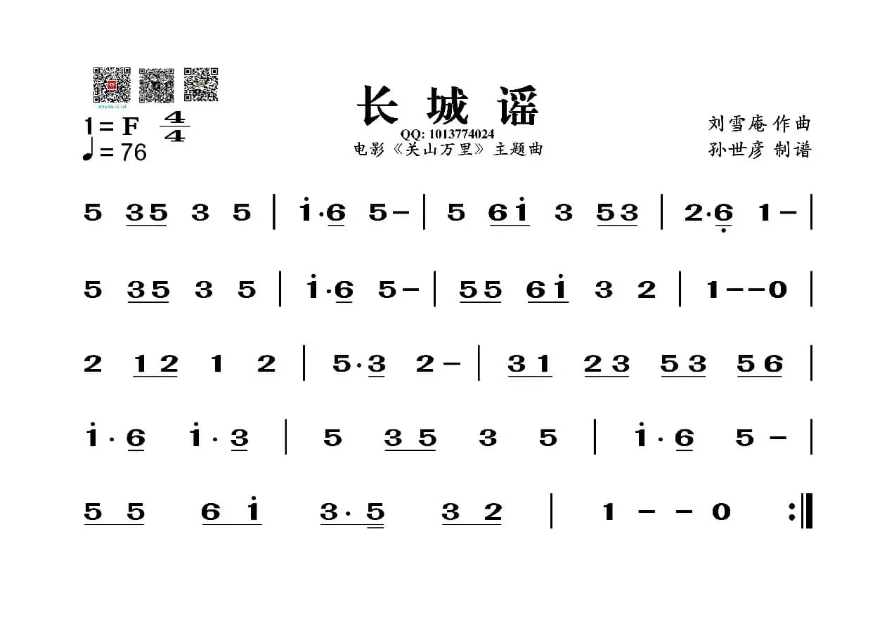 长城谣（葫芦丝旋律谱）