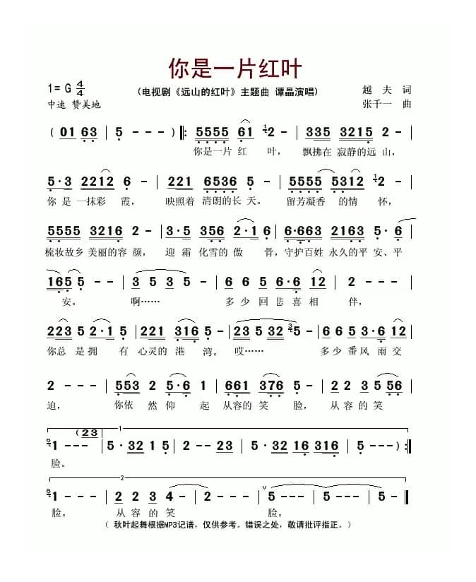 你是一片红叶（电视剧《远山的红叶》主题曲）