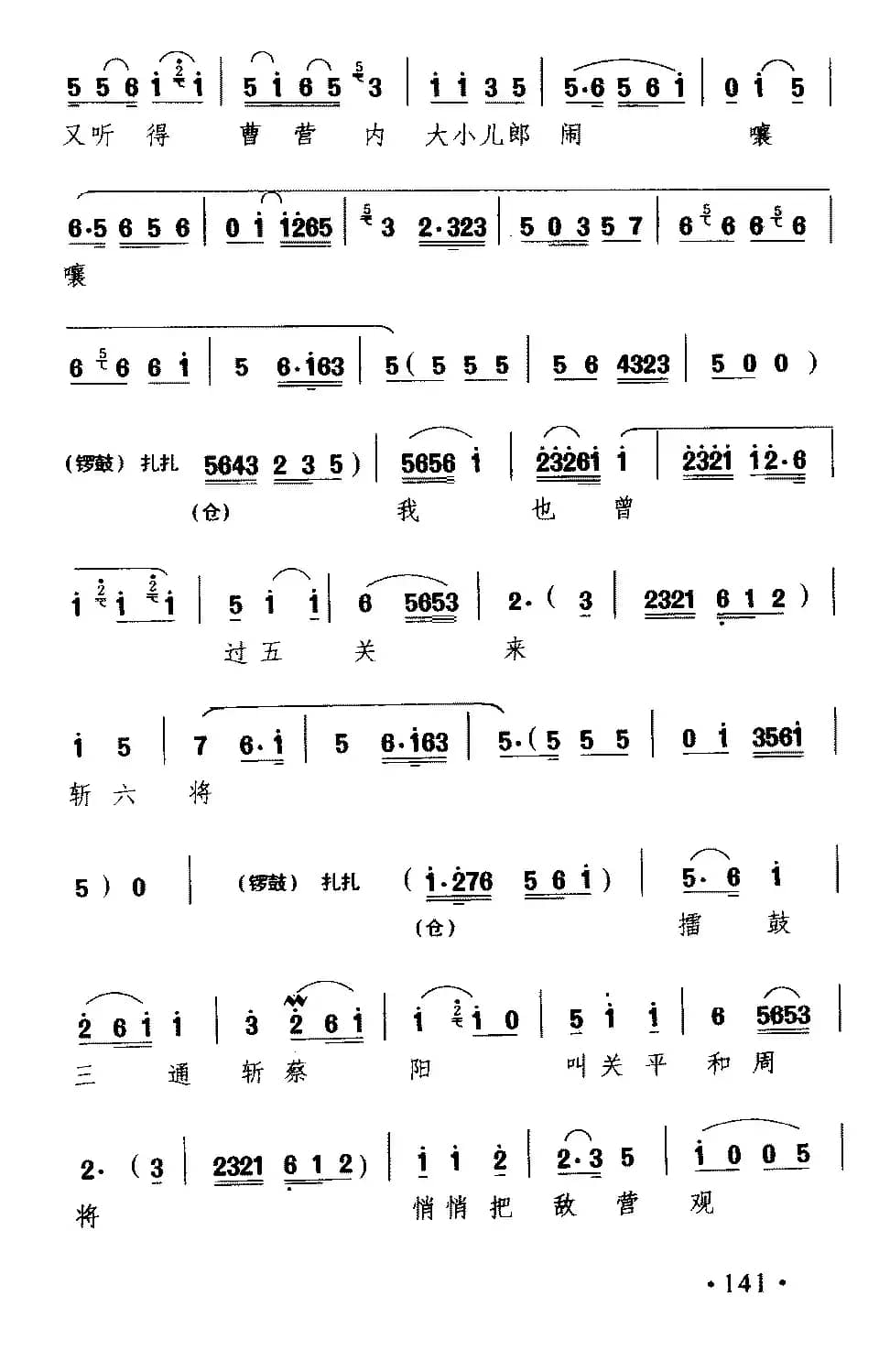 [徽剧]稳坐在九重八宝莲花帐（《水淹七军》关羽唱段）