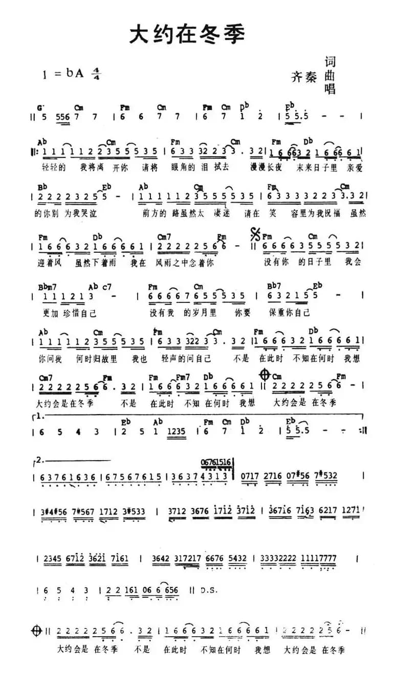 大约在冬季(带和弦)