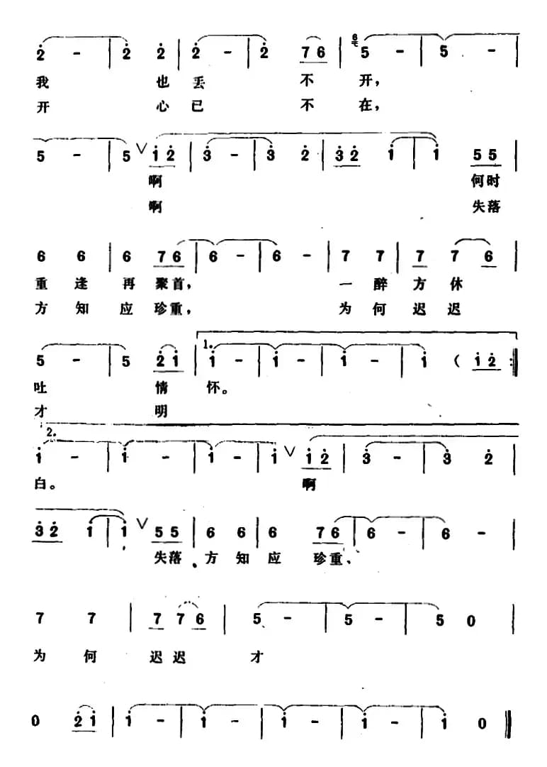 失落方知应珍重 