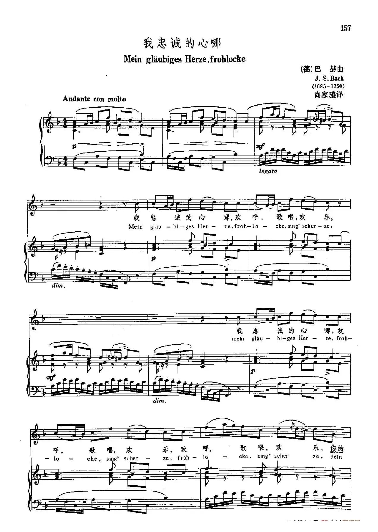 声乐教学曲库3-[德]35我忠诚的心哪（正谱） 