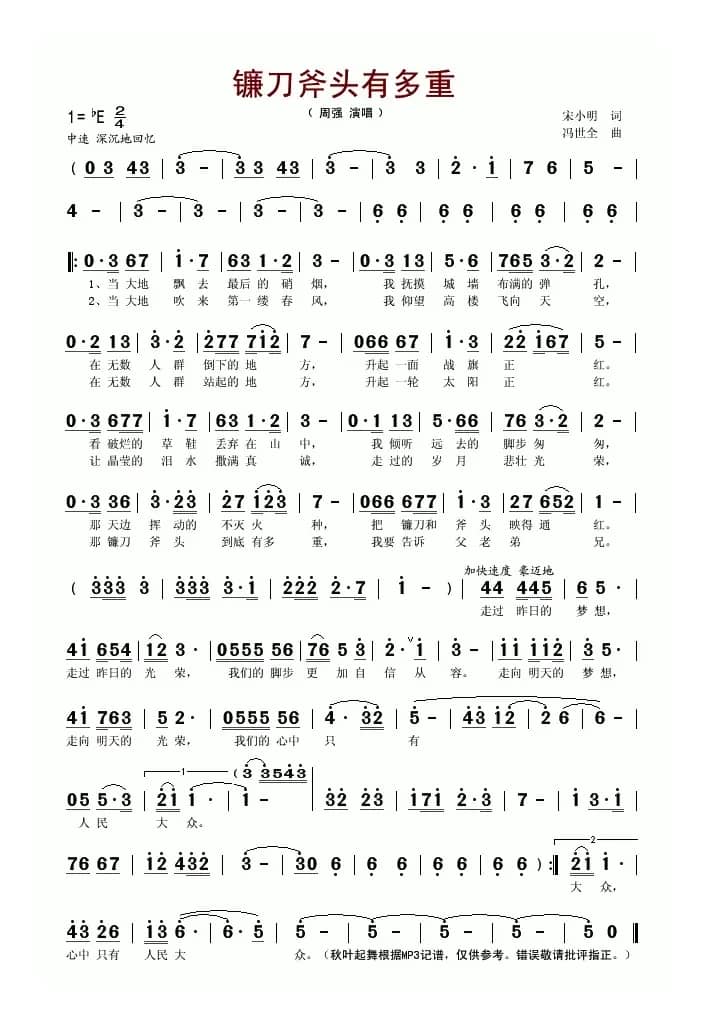 镰刀斧头有多重