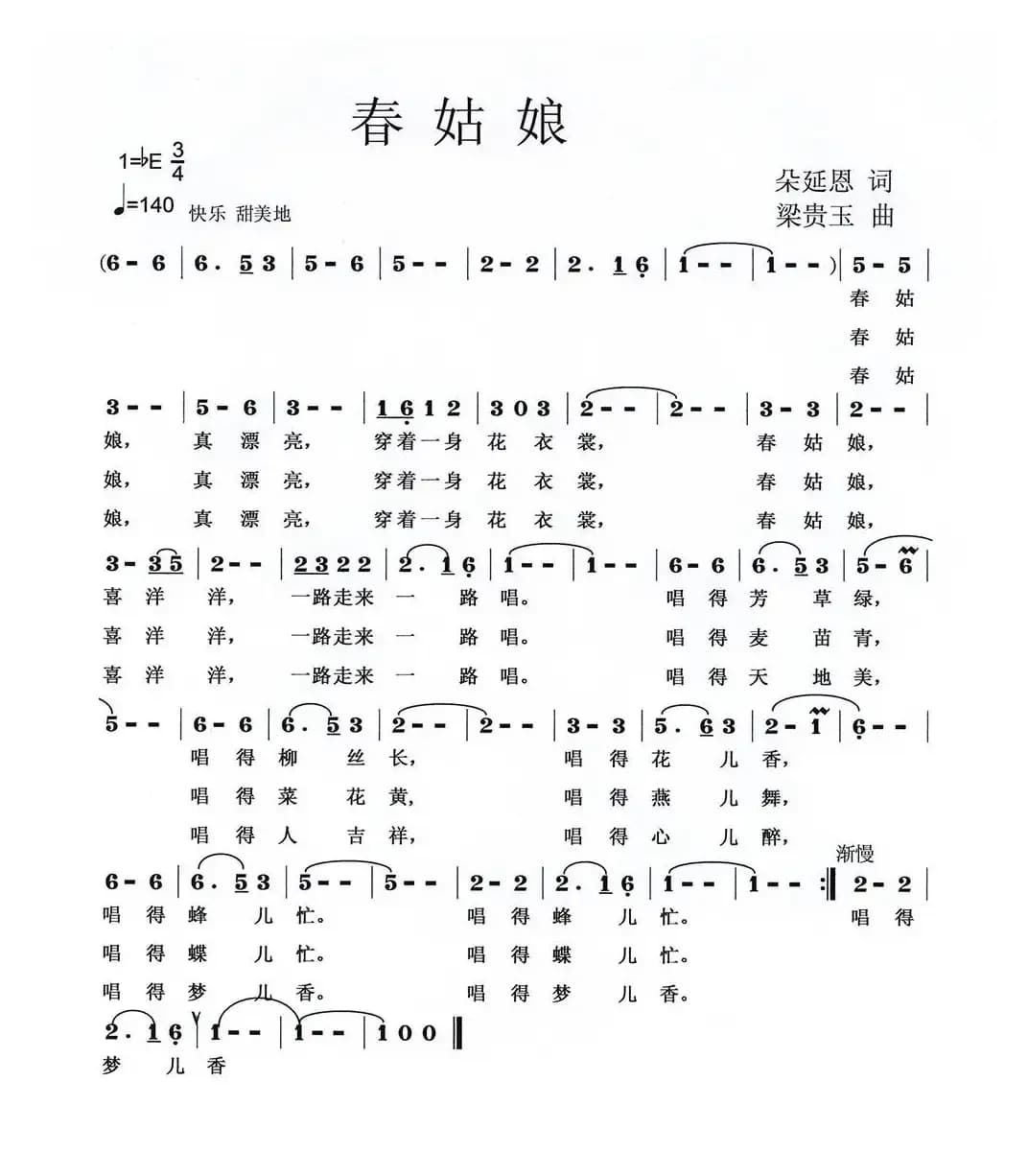 春姑娘（朵延恩词 梁贵玉曲）