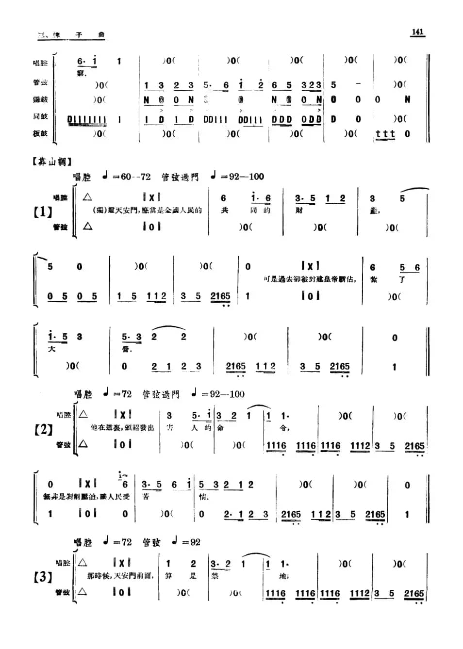 [单弦·牌子曲]歌颂天安门（一）
