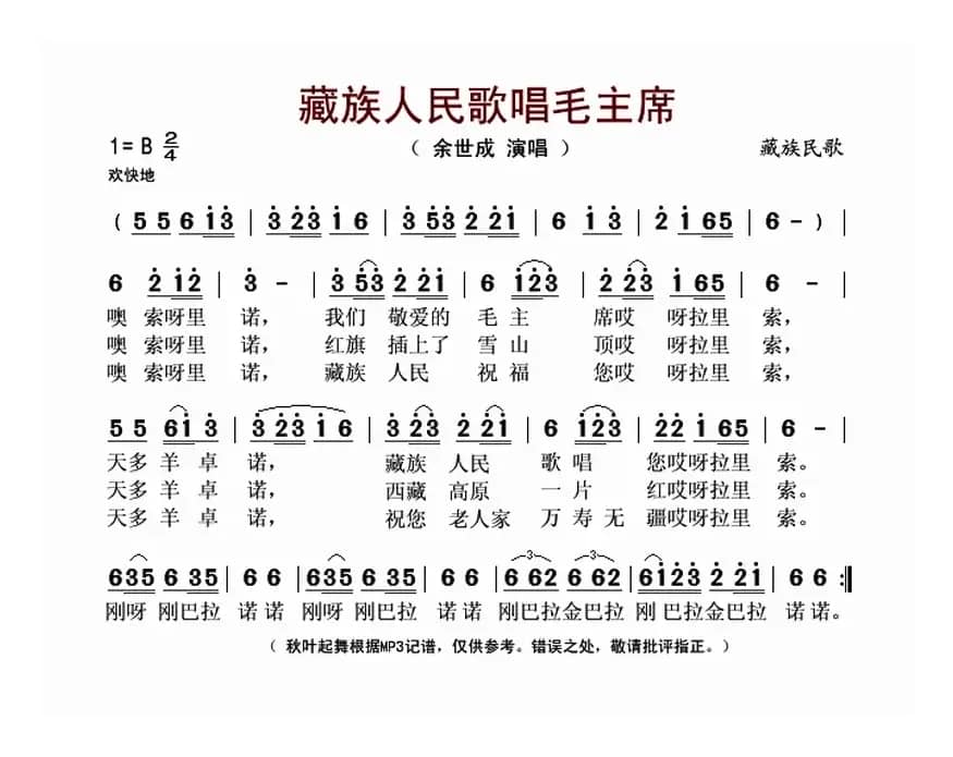 藏族人民歌唱毛主席