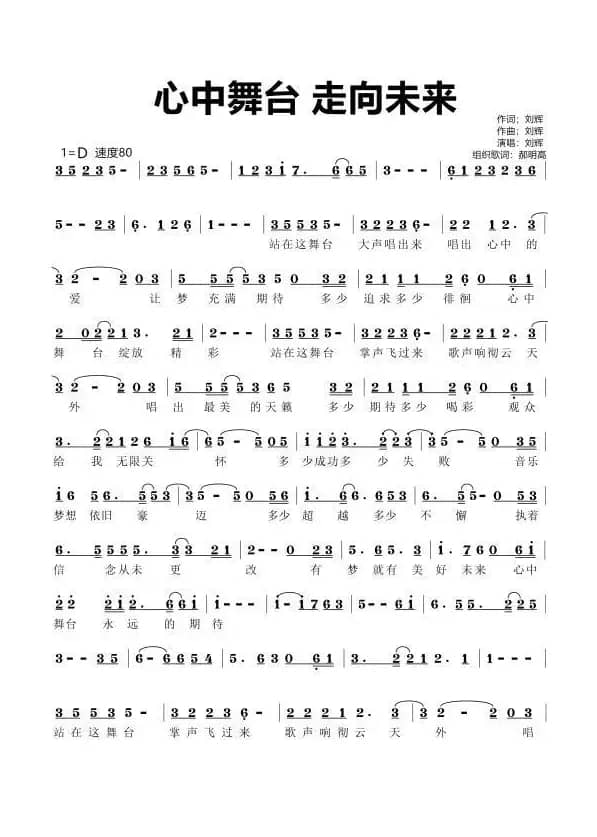 心中舞台 走向未来