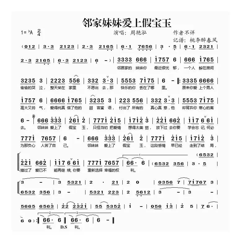 邻家妹妹爱上假宝玉