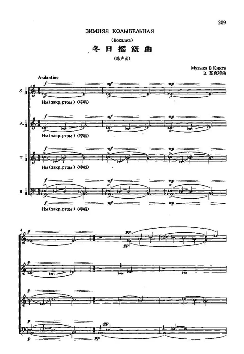 [俄]冬日摇篮曲（合唱练声曲、中俄文对照、五线谱）