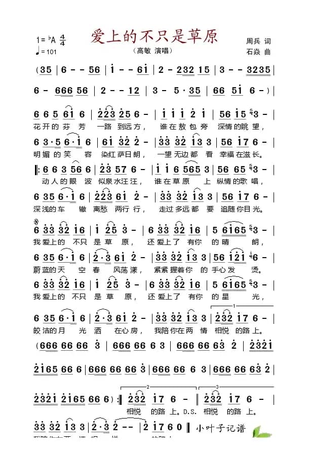 爱上的不只是草原