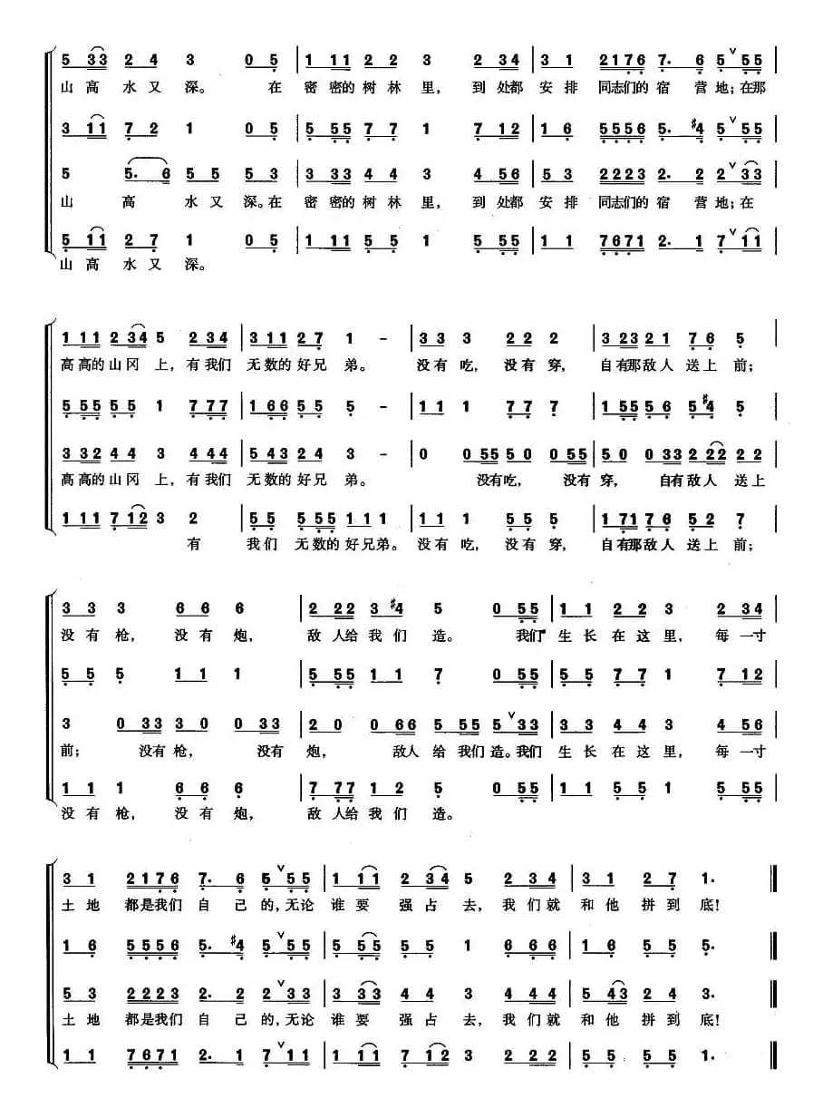 游击队歌(大型音乐舞蹈史诗《东方红》歌曲集)