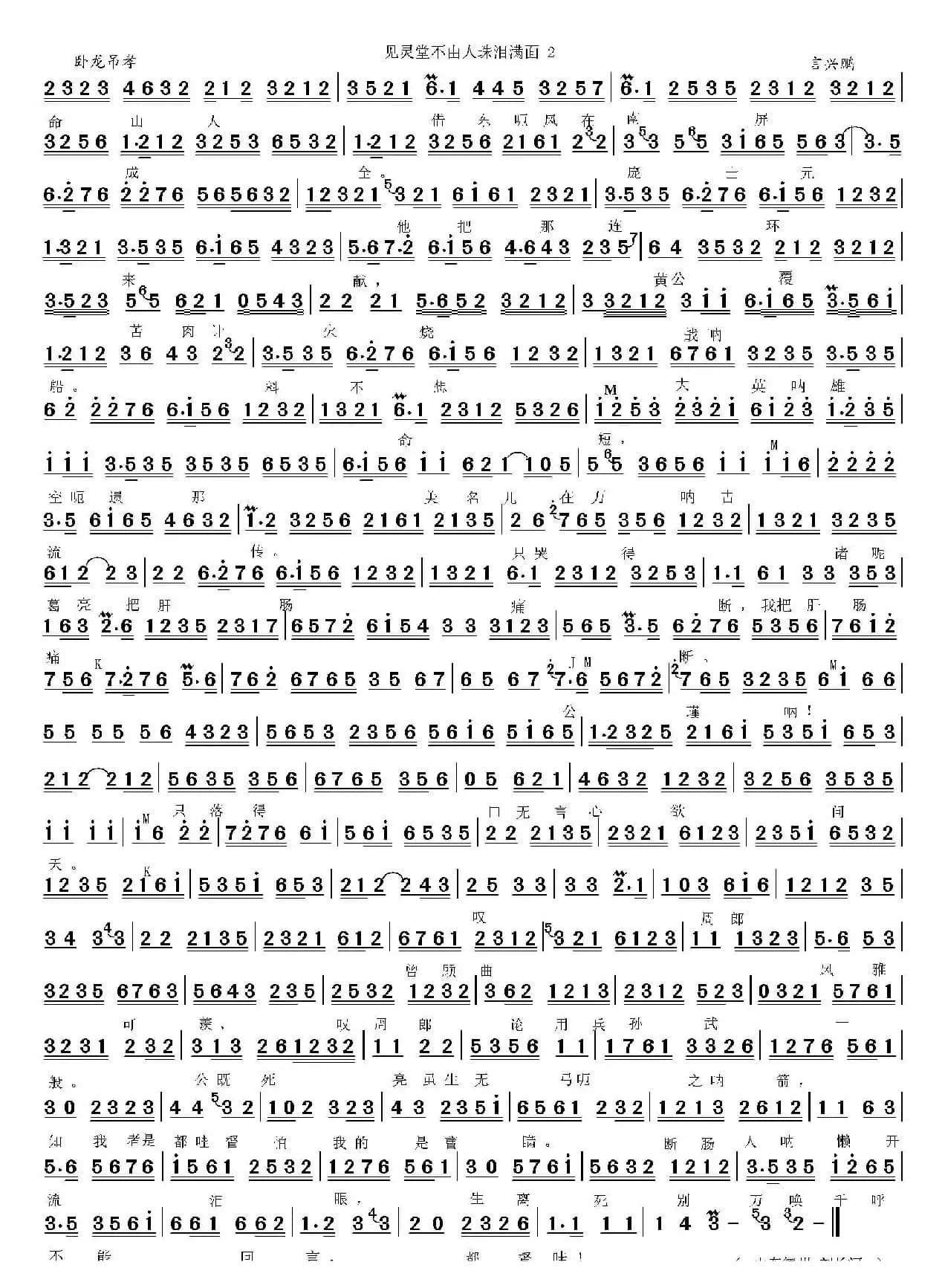 京剧生角曲谱2