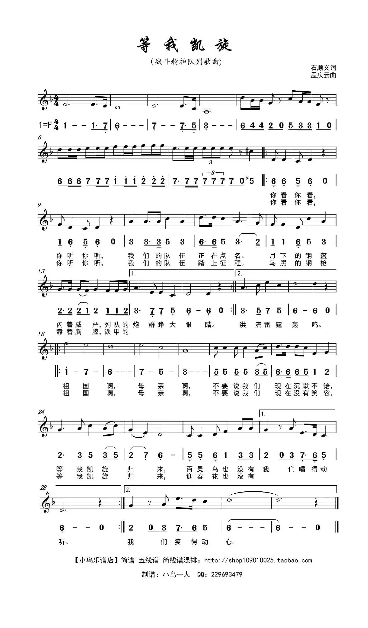 等我凯旋（简谱五线谱混排）