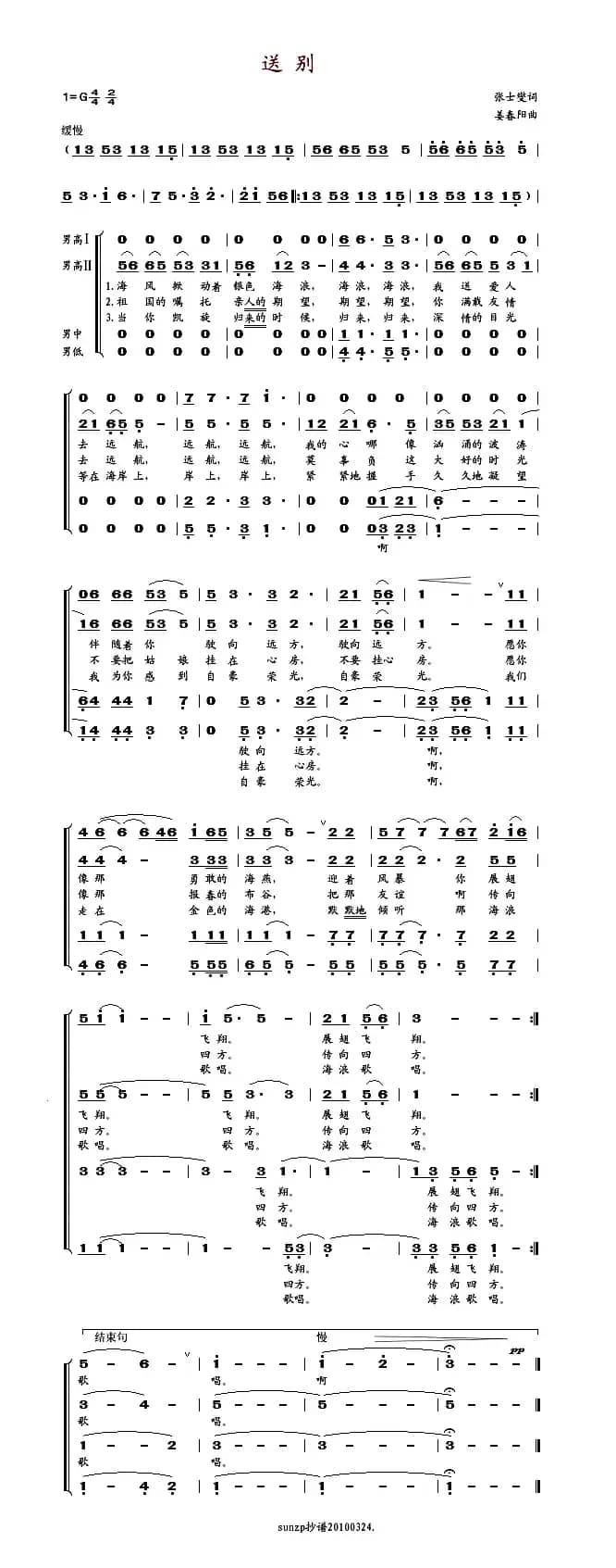 送别（四重唱）
