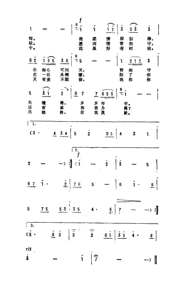 我怎能离开你（电影《彩云飞》主题曲）