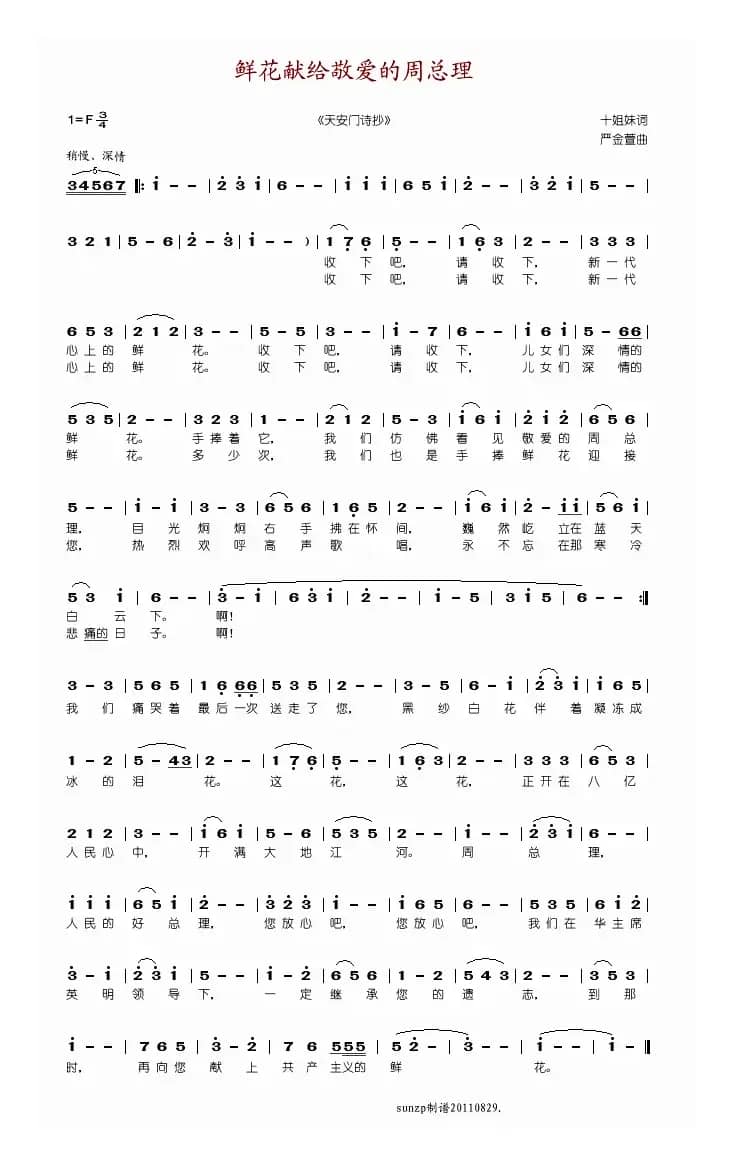 鲜花献给敬爱的周总理