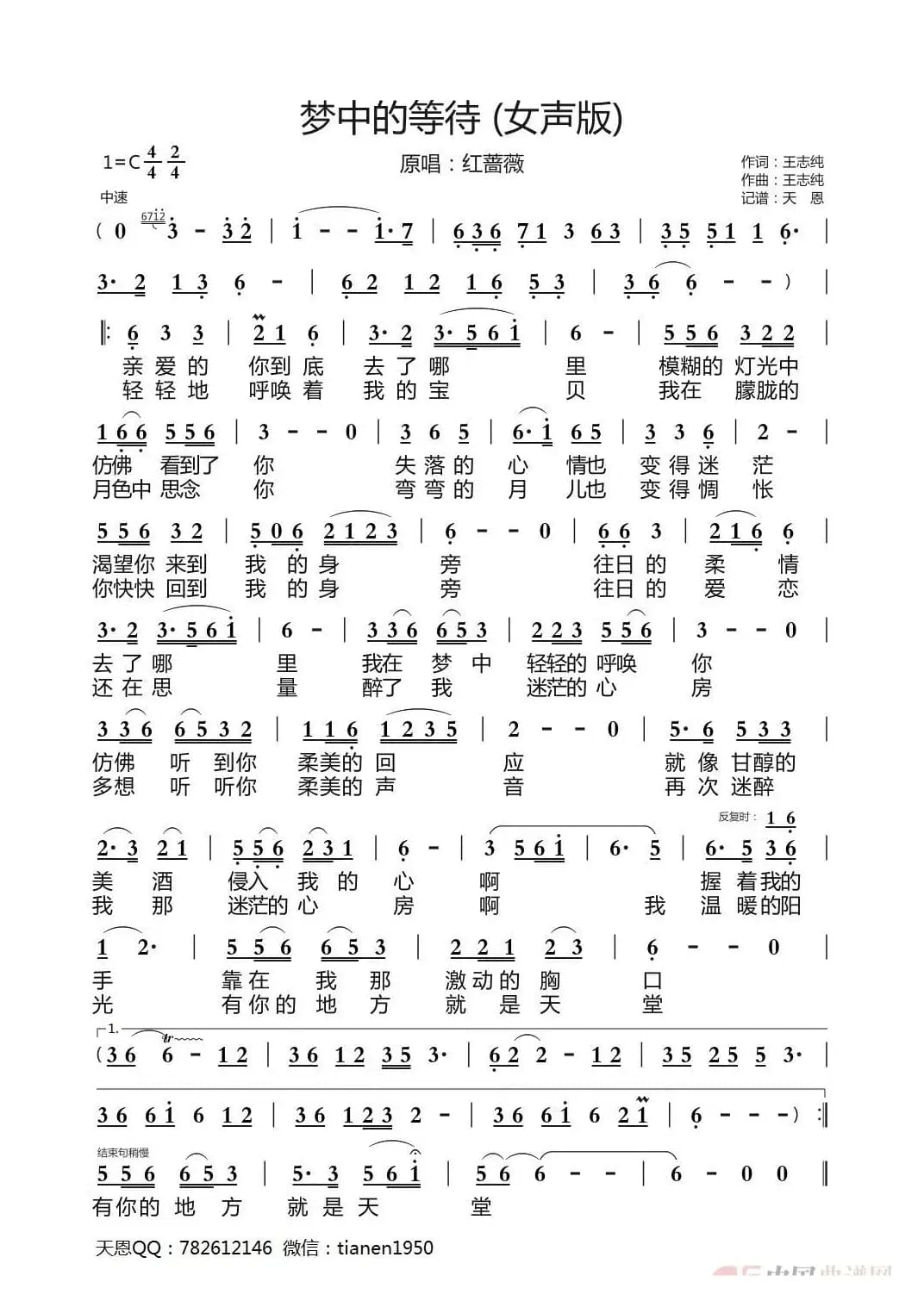 梦中的等待 (女声版)