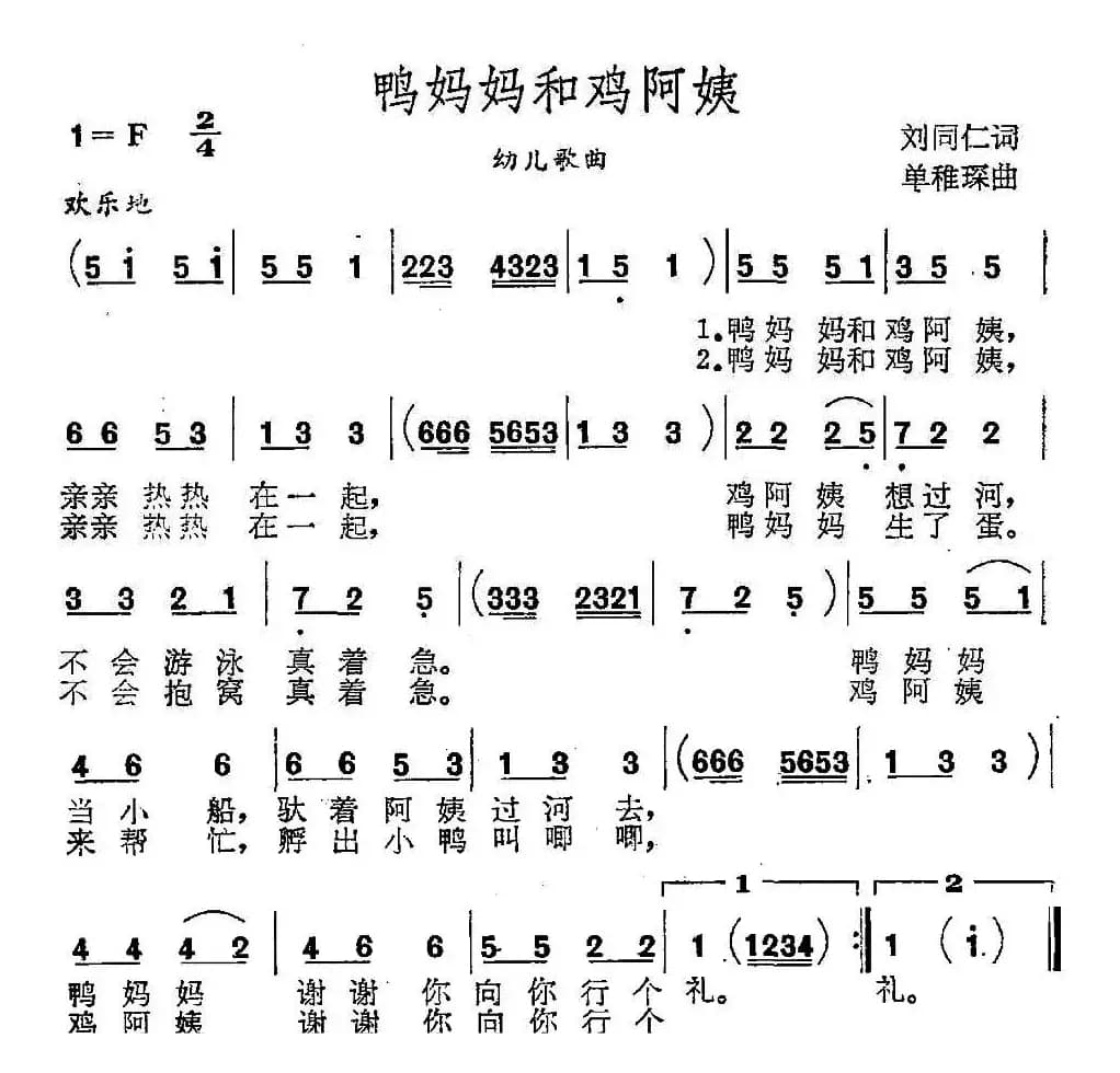 鸭妈妈和鸡阿姨